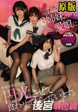 男手一つで育てた3姉妹の愛娘にキモ中年の上客と円光させて食わせてもらっています 枢木あおい 渚みつき 辻さくら