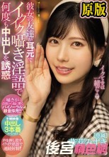 彼女の友達が耳元でイクイク囁き淫語で何度も中出しを誘惑 藍芽みずき