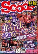 巷で噂の店舗へ潜入！！非合法過激サービス店一斉調査ベスト