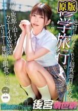 絶対にヤラせてくれない超真面目な彼女が修学旅行で同じ旅館に泊まってたウェーイwww系ヤリサー集団の餌食になった 森日向子