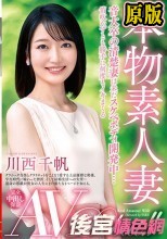 本物素人妻AV Debut！！音大卒の清楚妻は未だスケベボディ開発中…笛吹かずとも勝手に何度もイキまくる 川西千帆