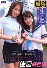 先生と私 ～先生に恋する乙女は転校生～ 通野未帆 河奈亜依