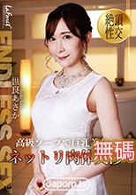 ラフォーレ ガール LLDV 101 Endless Sex : 世良あさか