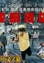 【超推荐❤️会尊享】精东影业国产AV科幻巨制JD038-轮回酒店 生死轮回 能否逃避宿命回归现实 高清720P原版首发~1
