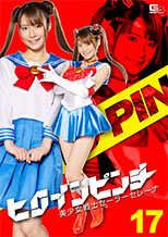 GHNU-39 ヒロインピンチ17 美少女戦士セーラーセレーナ
