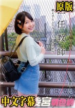 担任教師 教え子とふたりぼっちの修学旅行