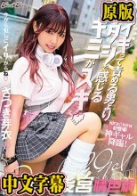 イキって責める男よりワタシで感じるキミがスキ さつき芽衣