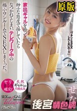 家出ギャルを拾って紳士な態度で接していたらなつかれてしまい、テレワーク中の極小ワンルームでSEXしまくった。