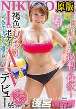 競技を引退してからも収まらない過剰な性欲！新しい目標を見つけたくて日課のオナニー動画を送ってきた褐色むっちりIcupボディの元ビーチバレー選手がAVデビュー
