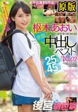 兩片裝 枢木あおい全部中出しベスト Vol.02 25本番45発射