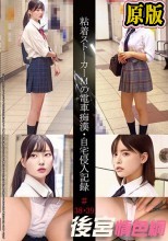 粘着ストーカーMの電車痴●・自宅侵入記録＃38・39