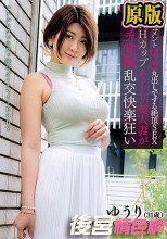 THE ドキュメント 本能丸出しでする絶頂SEX 巨乳Hカップムッツリ美人妻がビッチ覚醒乱交快楽狂い 推川ゆうり