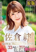 佐倉絆 SUPER PREMIUM BEST 33タイトル300分