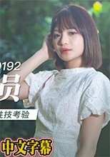 女優面試員-徐蕾