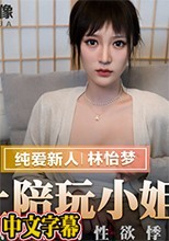 愛上陪玩小姐姐