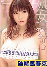破解無碼  新人NO.1 STYLE 処女の好奇心 上原保奈美