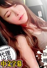 酒醉姐姐撿回家