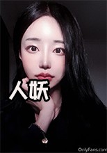 絕美韓國人妖