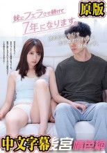 妹にフェラさせ続けて7年になります。僕たちは今じゃもう離れられない関係です。 二葉エマ