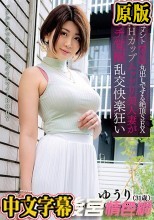 THE ドキュメント 本能丸出しでする絶頂SEX 巨乳Hカップムッツリ美人妻がビッチ覚醒乱交快楽狂い 推川ゆうり