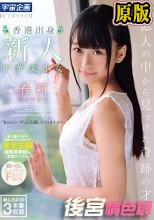 13億人の中から見つけた奇跡の才女 香港出身 新人 中華美少女AV DEBUT 春莉（シュンリー）