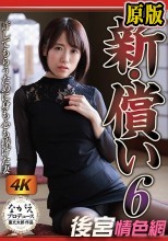 新・償い6 許してもらうために身も心も捧げた妻 長瀬麻美