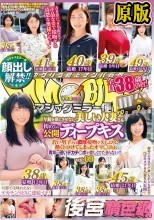 顔出し解禁！！ マジックミラー便 全員38歳over！年齢を感じさせない美しい人妻さん 初めての公開ディープキス編 vol.09 10人全員SEXスペシャル！！若い男子との濃厚接吻で久しぶりに熱くトロけてしまったオマ○コは青年の硬いデカチ○ポが欲しくてたまらない！！