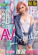 ボクこう見えてオチンチンついてます。小鳥遊ゆな