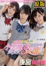 絶対パンチラ！常に挑発しながら抜いてくる小悪魔美少女3人組