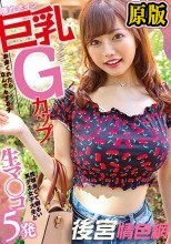 隠れボイン巨乳Gカップお金くれたらなんでもする子 性格良くて明るい乳デカ女子大生と生マ○コ5発
