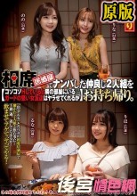 相席居酒屋でナンパした仲良し2人組をお持ち帰り。コソコソHしていると隣の部屋にいるガードの堅い女友達はヤラせてくれるか 其の29