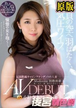 不貞の空へ羽ばたく、高気圧ワイフ。 元国際線キャビンアテンダントの人妻 小野寺あおい 26歳 AV DEBUT