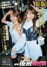 「今から君のチ●ポを痴女りに行くネ」甘サド美少女二人にごっくん＆中出し＆男潮でチ●ポバカにされちゃう僕 松本いちか 永瀬ゆい