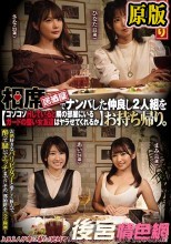 相席居酒屋でナンパした仲良し2人組をお持ち帰り。コソコソHしていると隣の部屋にいるガードの堅い女友達はヤラせてくれるか 其の30