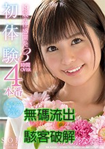 無碼流出 19歳の性感開発4本番 初・体・験 3時間OVER 朝比奈ななせ
