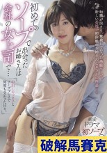 無碼流出 初めてのソープで出会ったお姉さんは会社の女上司で…中出しセックスとソーププレイで何度も交わった日々。 竹内有紀