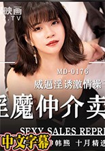 麻豆传媒MD-0175看不见的强迫性爱-韩棠