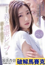 破解無碼  旦那への罪悪感を覚えつつ今日も義父の濃密レ●プに繰り返し絶頂を… 加美杏奈