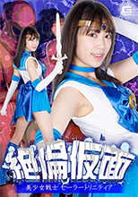 GHNU-58 絶倫仮面 美少女戦士セーラートリニティア