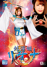 GHNU-61 封淫姫リオナ