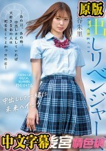 中出しリベンジャーズ ～あの日、あの時、中出しさえしていれば大好きなあの人は死ななくてよかったのに～ 美谷朱里