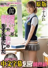 はじめて彼女ができたので幼なじみとSEXや中出しの練習をする事にした 倉本すみれ