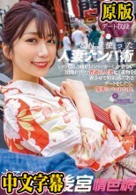 SNS使った人妻ナンパ術 いつもは、980円のパーカーしか着ない団地に住む普通の人妻に、着物を着させて特別感のあるデートをしたら、簡単にパコれた件。 まこ