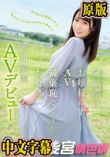 気品漂うお嬢様はAVと破廉恥なことがお好き。市川愛茉 AVデビュー