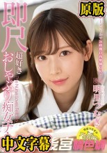 携帯ナースコールで24時間口内射精OK！即尺超好きおしゃぶり痴女ナース 明里つむぎ