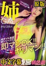 即マンOK！！ヤリマンお姉ギャル