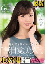 美人だと気づいてない‘無自覚美人’―。 及川うみ 29歳 AV DEBUT 高嶺の花なのに、手が届きそうな距離感がズルい―。