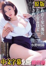 Hカップ専属 人気シリーズに登場！！ 抱かれたくない男に死にたくなるほどイカされて… 水野朝陽