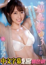 現役国立大学生の新人気象予報士がイッちゃった！白坂みあん 快感 初・体・験めちゃイキ3本番