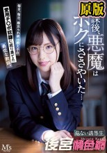 放課後、悪魔はボクにささやいた… 毎日、毎日、痴女られ続け教え子の愛用チ○ポ奴●に成り果てた最低な教師。 白桃はな